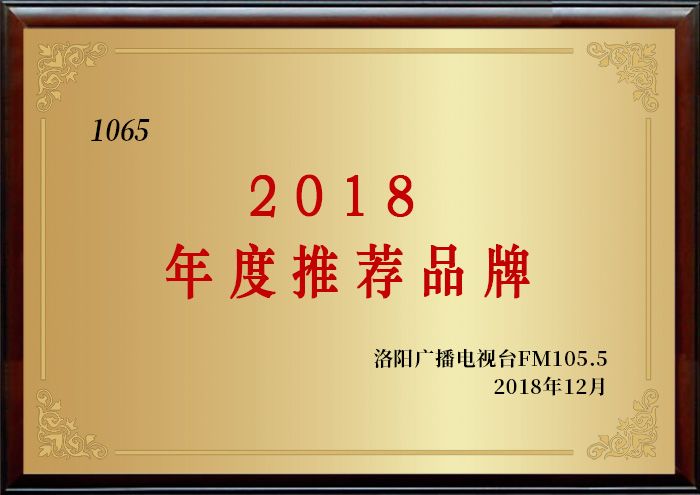 2018年度推荐品牌