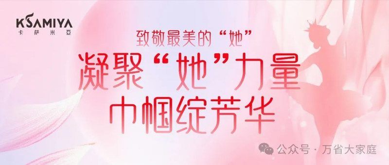 甜蜜事业，有你相伴——祝公司全体女性员工节日快乐